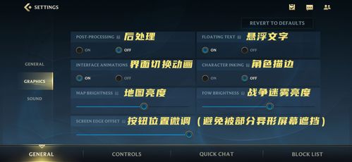 LOL手游设置界面翻译 基本设置 画面 音效 功能与快捷语音 保存图片