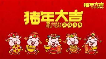 2019年猪年春节微信贺词祝福语大全