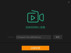 Mshow云导播pc版下载 Mshow云导播v2.0.8.2 官方版 极光下载站 