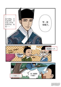 花样公公漫画 05话 日常篇 萧公公日常 上 漫客栈 