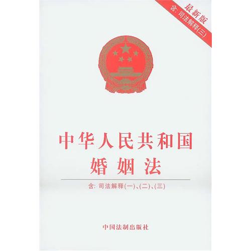 婚姻法司法解释三解读(如何理解婚姻法司法解释三全文)