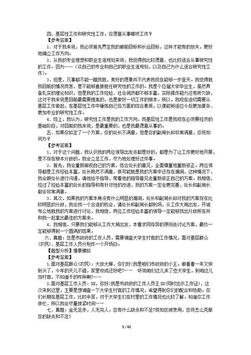 事业单位面试题目及答案(事业单位面试题型及答题技巧)