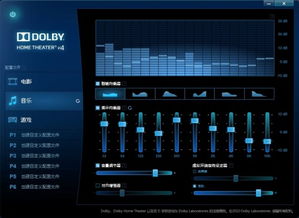 杜比音效怎么设置才好 音乐 电影 游戏 