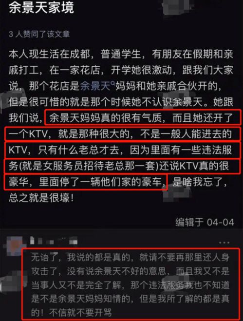 疑似 青你3 余景天父母经营KTV涉黄涉毒,法院判决书曝光