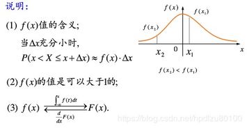 概率论与数理统计学习笔记 第十二讲 连续型随机变量及其概率密度