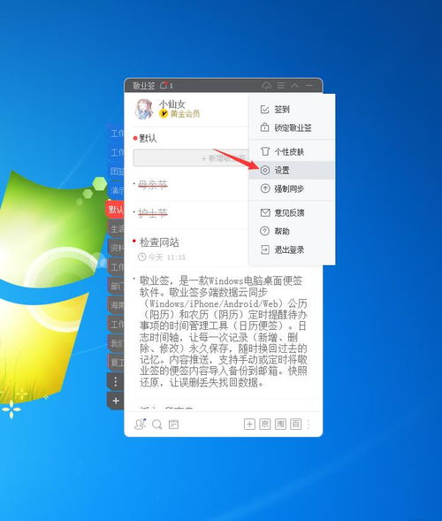 便签提醒铃声怎么弄 Win7电脑桌面便签怎么选择设置动感提醒铃声