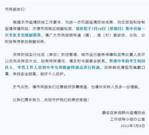 又有两区通知全员核酸 暑假可以出 沪 吗 这些地方政策调整