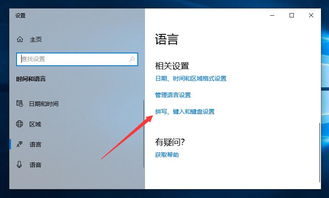 win10打开输入法设置在哪