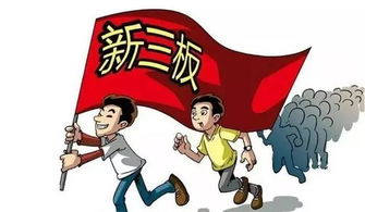 股票退市进入新三板后进行股权转让对于股民有何好处?