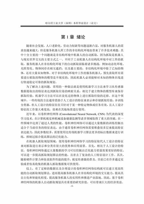 毕业设计,哈尔滨工业大学,论文