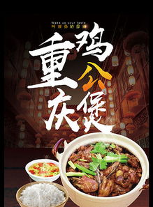 重庆鸡公煲菜单图片设计素材 高清psd模板下载 7.26MB 其他海报大全 