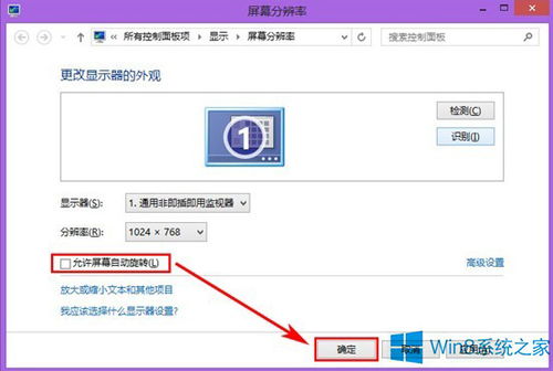 win8系统关闭屏幕自动旋转的操作方法