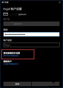 win10outlook设置企业邮箱