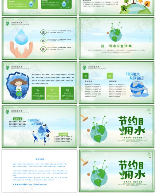 简约卡通世界水日活动策划PPTppt模板免费下载 PPT模板 千库网 