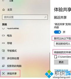 win10转到体验共享设置