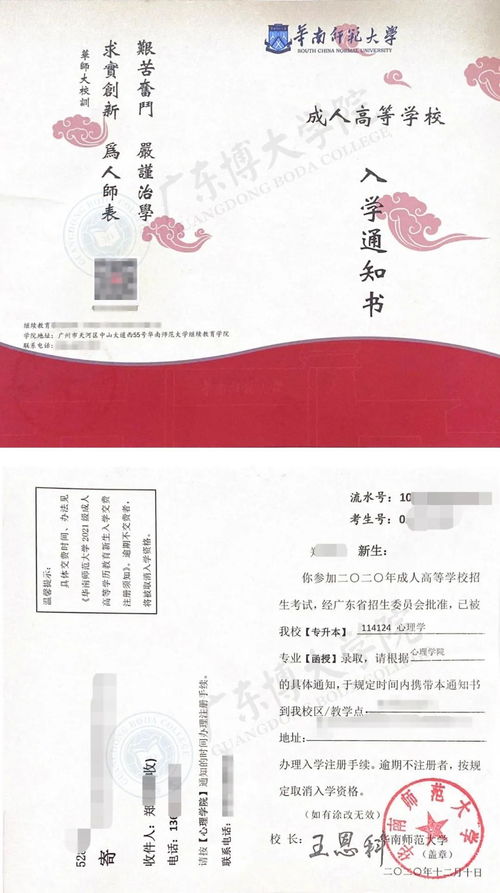 华南师范大学函授学生证(图2)