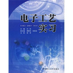 电子工艺实习报告总结