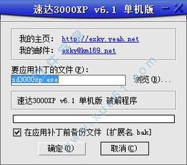 速达3000win10v6.1单机破解版 中文版