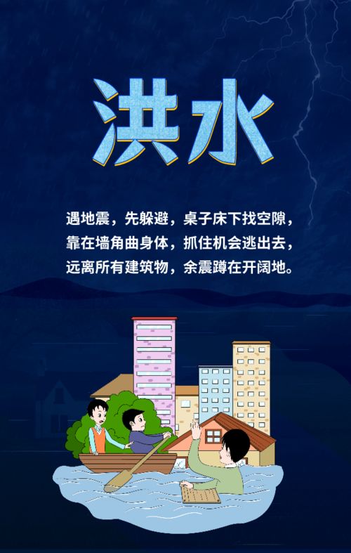 普法课堂 记住这些常识,灾害来时能自救