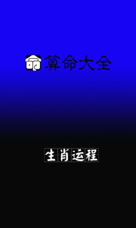 八字周易算命大全大师下载 安卓手机版apk 优亿市场 