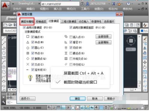 CAD2012 怎么捕捉不到点了 对象捕捉也开了 