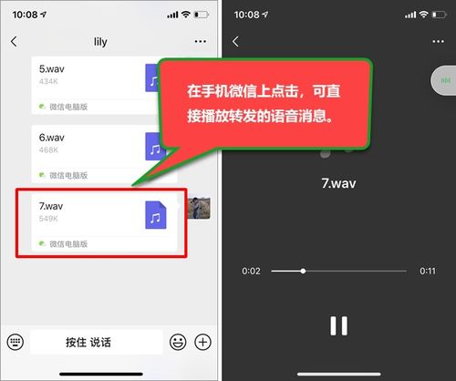 微信语音怎么转发给别人后可以播放