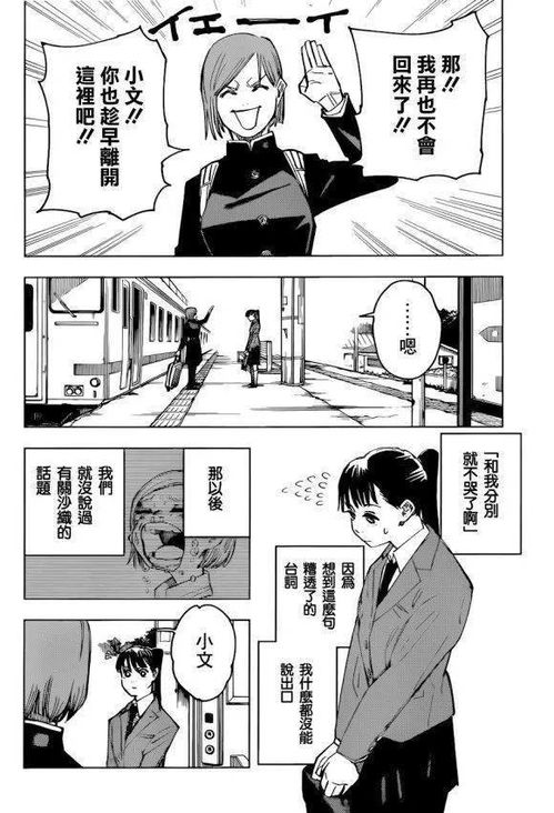 漫画咒术回战133话 图片欣赏中心 急不急图文 Jpjww Com