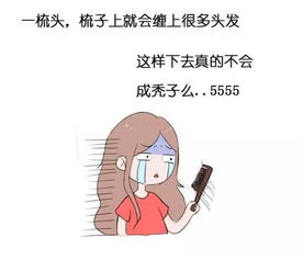 长发女生的烦恼