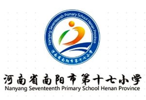 南阳市第十七小学校公开招聘教师