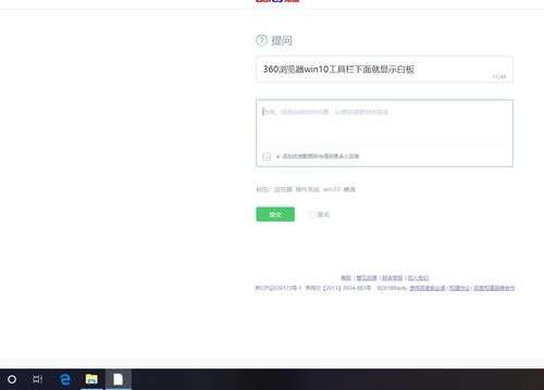 win10系统栏总是显示360浏览器图标