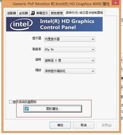 笔记本win10外接投影设置