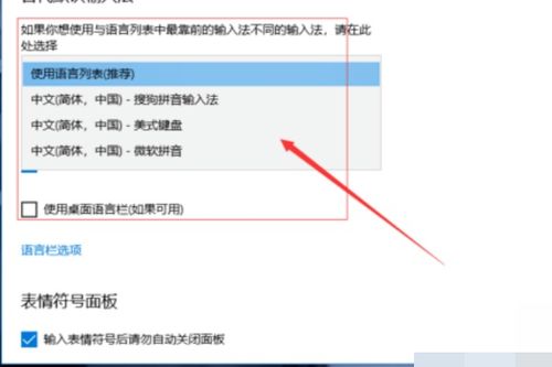 如何调整win10的输入法