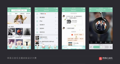 网易云音乐皮肤设计