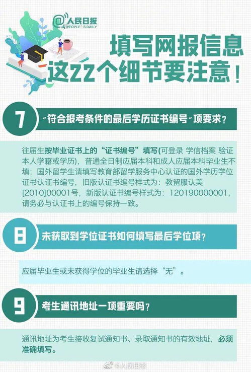 2021研考生 开始预报名,注意这22个填报细节