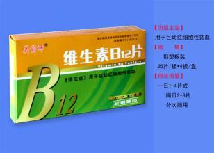 维生素b12功能与作用？维生素b12的作用与功效有哪些