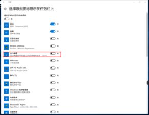 win10显示状态栏图标怎么去掉