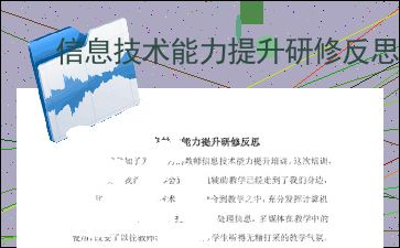 信息技术2.0校本研修活动方案