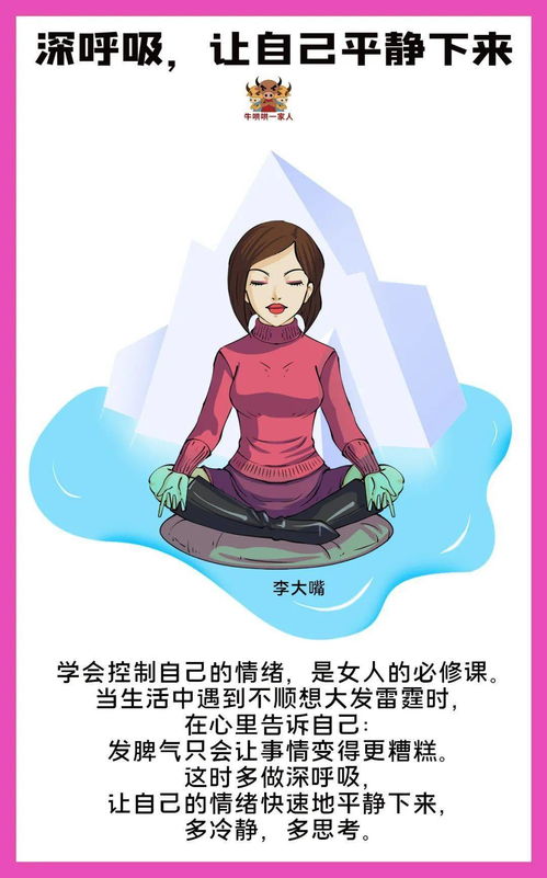 控制情绪,是女人一生的必修课