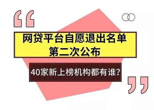 表情 深圳首发清查指引111家网贷平台已清退 表情 