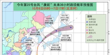 冷空气影响北方地区 台风 康妮 影响我国东部海域