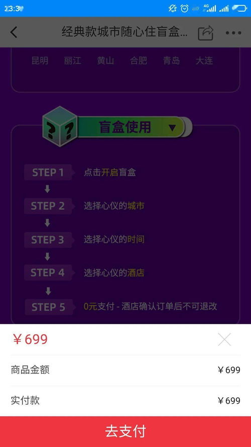 直播许愿盲盒怎么弄好看 随机高铁票盲盒怎么弄