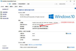 win10如何看是多少位的系统