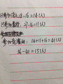 四年级一班有56名学生,其中参加语文竞赛的有28人,参加数学竞赛的有27人,两种都参加的有16人, 