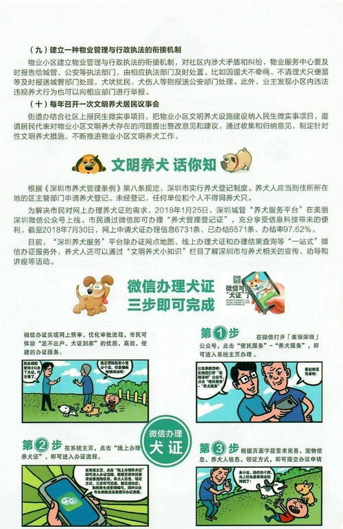 深圳社区家园网 登良社区 文明养犬,我们在行动 登良社区文明养犬宣传活动 