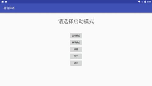 兽音译者app下载 兽音译者手机版下载v1.5 