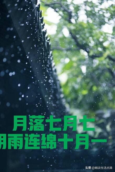 天气预报 七夕这天出现降雨,有什么预兆 看看老祖宗留下的谚语