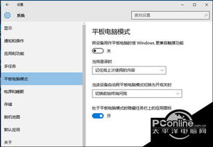 win10怎么设置开机不是平板模式