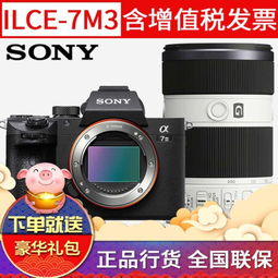 出游好选择 索尼 SONY ILCE 7M3 A7M3 a73仅售22099.00元 