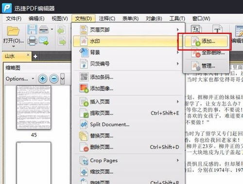 pdf怎么添加图片水印 