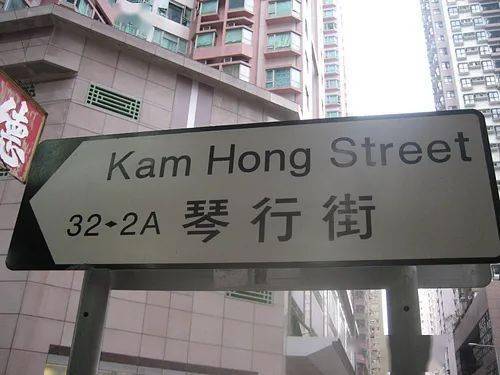 又一家老店要关门了,香港有一条街以这家店命名